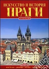 Scelto Dai Clienti Praga. Arte e storia. Ediz. russa