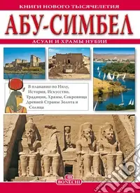 Abu Simbel, Assuan e i templi della Nubia. Ediz. russa Prezzo Conveniente