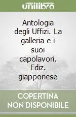 Ultimissimo Modello Antologia degli Uffizi. La galleria e i suoi capolavori. Ediz. giapponese